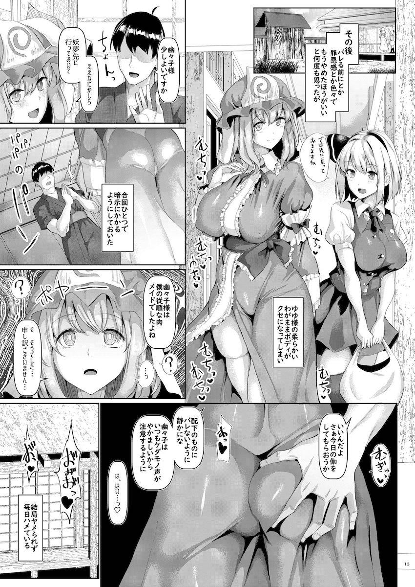 あっさり催眠にかかっちゃった幽々子様のムチムチエロボディに日頃の鬱憤を全てぶつける！ <> 014