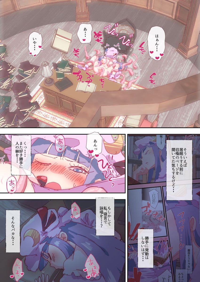 暴走した触手たちに催淫快楽責めされて堕ちるパチェ・小悪魔・魔理沙の3人。 <> 004