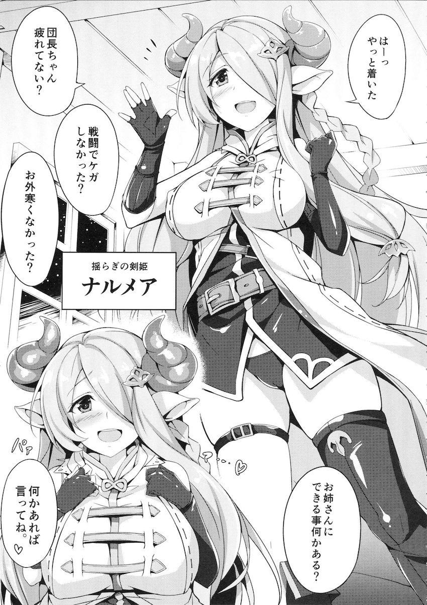 ナルメアお姉ちゃんに冷えたおちんちんを暖めてもらう本 <> 004