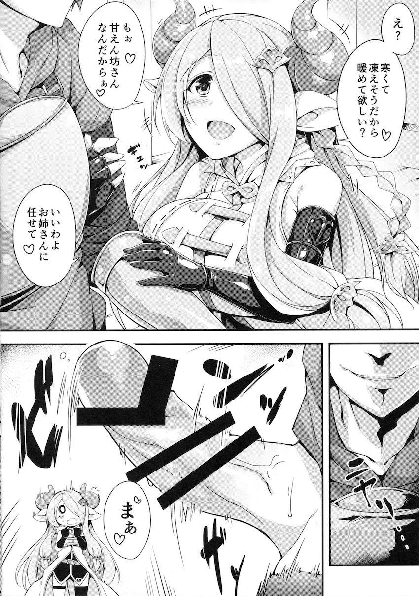 ナルメアお姉ちゃんに冷えたおちんちんを暖めてもらう本 <> 005