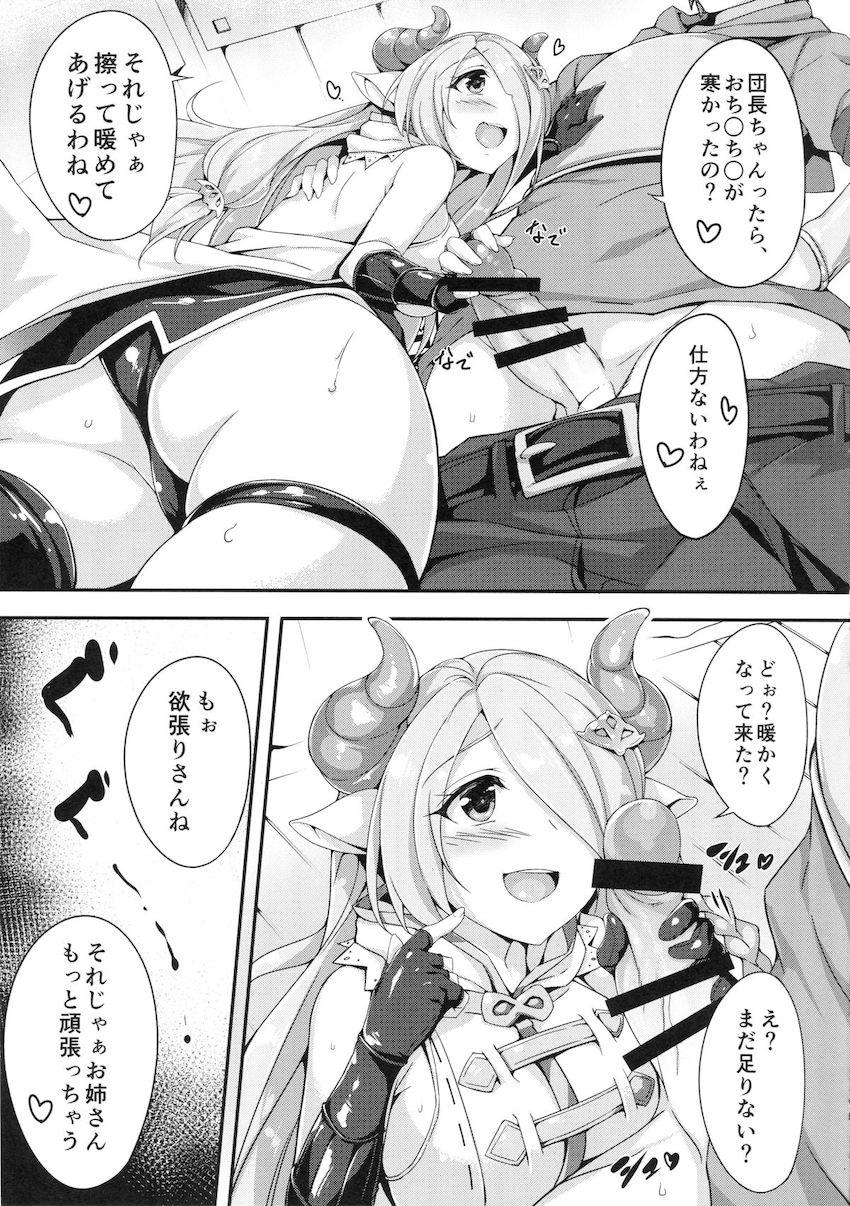 ナルメアお姉ちゃんに冷えたおちんちんを暖めてもらう本 <> 006
