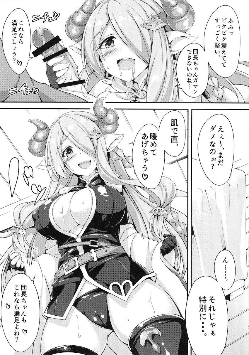 ナルメアお姉ちゃんに冷えたおちんちんを暖めてもらう本 <> 008