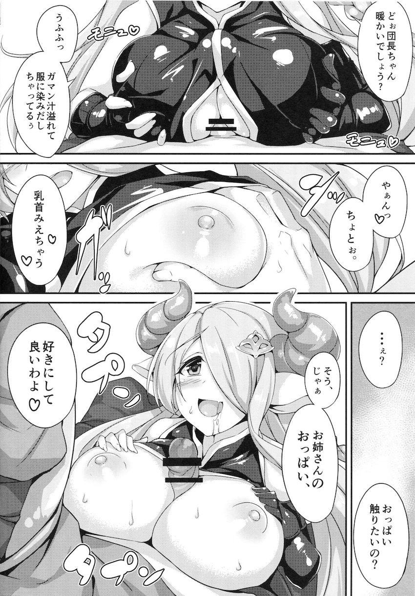 ナルメアお姉ちゃんに冷えたおちんちんを暖めてもらう本 <> 009