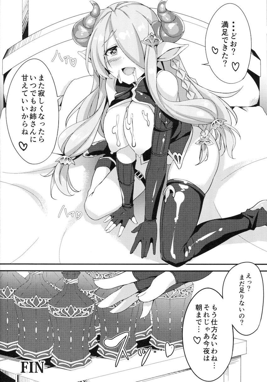 ナルメアお姉ちゃんに冷えたおちんちんを暖めてもらう本 <> 019