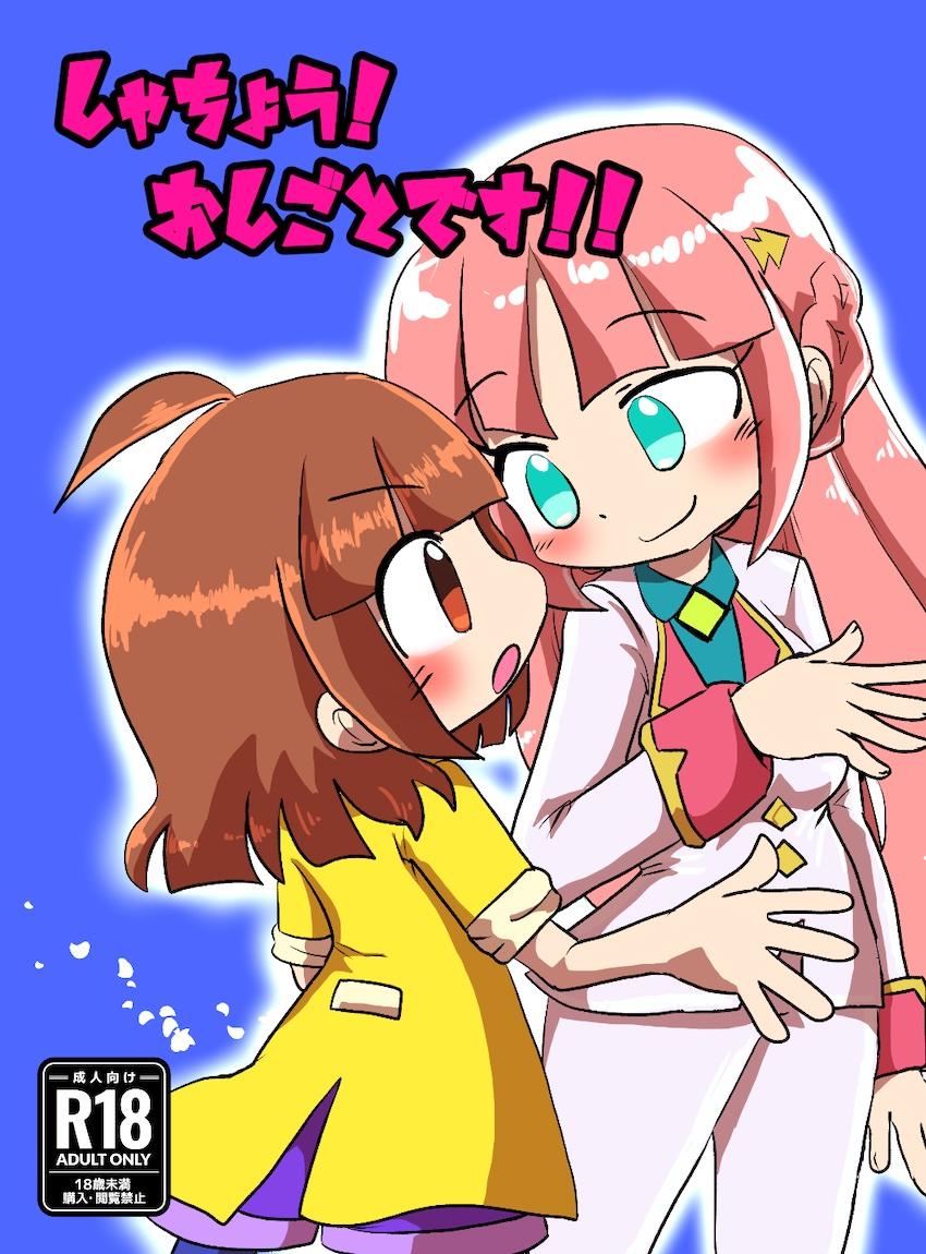 セオとあたりの百合えっち <> 1