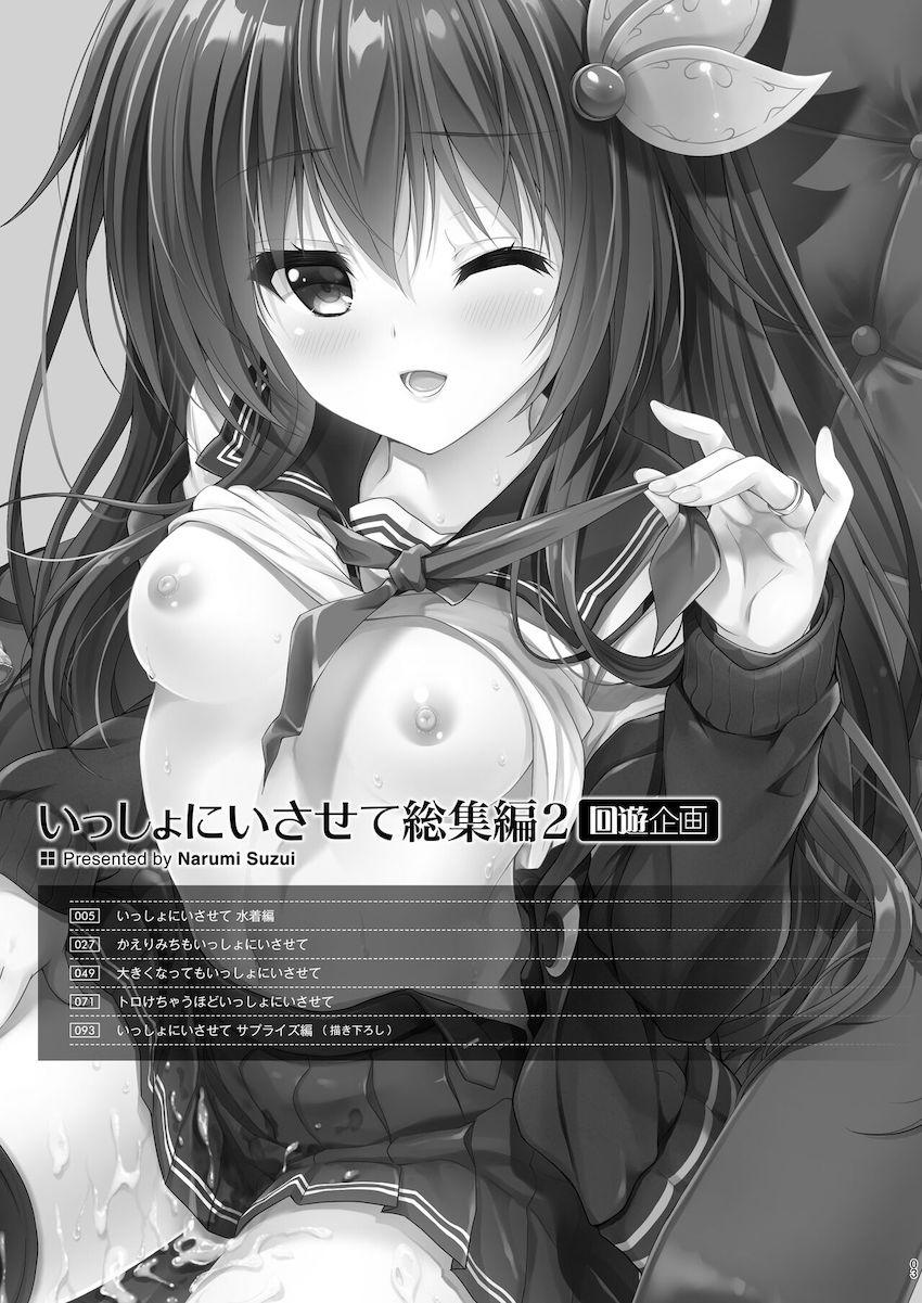 【100p超え総集本】描き下ろし含む☆如月との純愛イチャラブセックス5本立て！ <> 003
