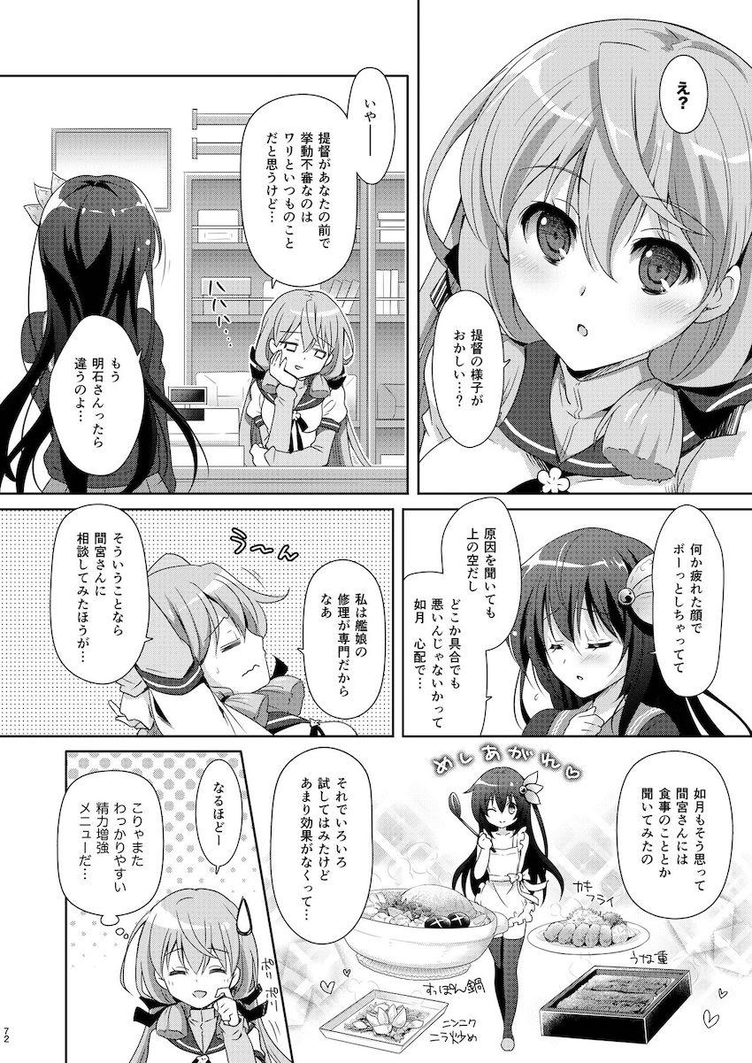 【100p超え総集本】描き下ろし含む☆如月との純愛イチャラブセックス5本立て！ <> 072