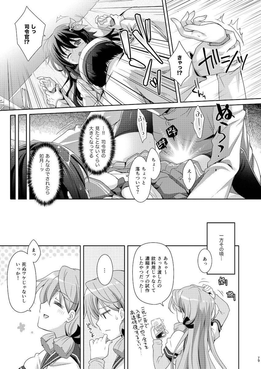 【100p超え総集本】描き下ろし含む☆如月との純愛イチャラブセックス5本立て！ <> 079