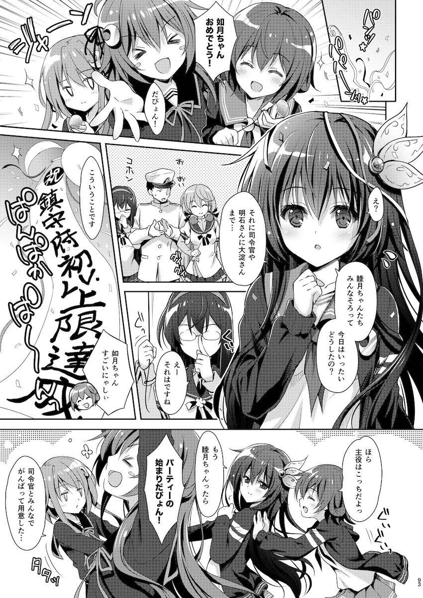 【100p超え総集本】描き下ろし含む☆如月との純愛イチャラブセックス5本立て！ <> 093