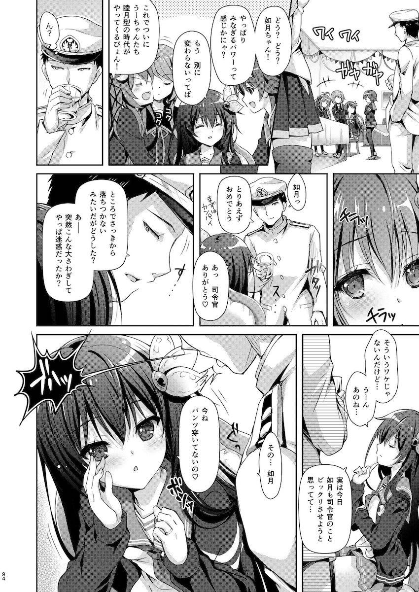 【100p超え総集本】描き下ろし含む☆如月との純愛イチャラブセックス5本立て！ <> 094