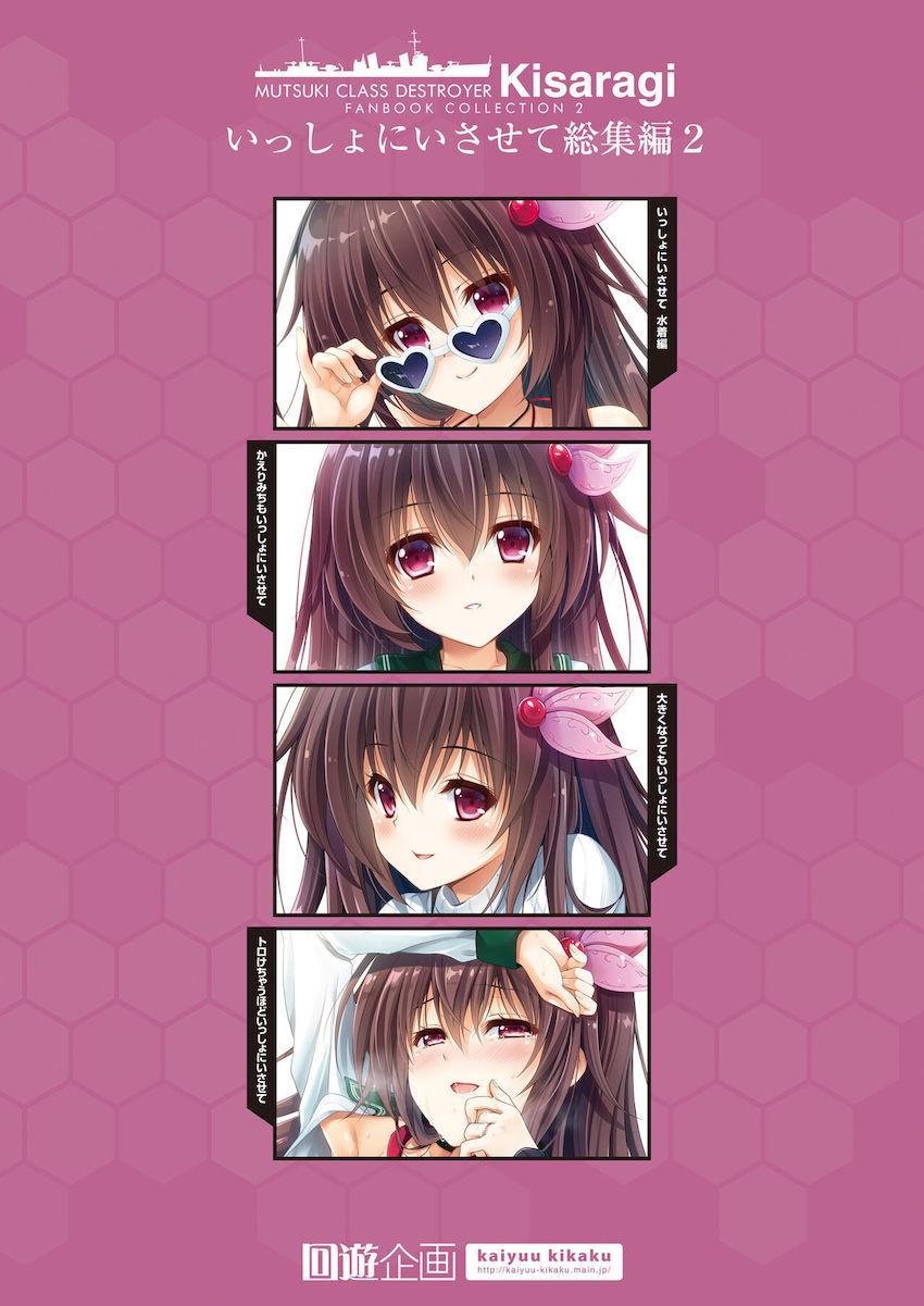 【100p超え総集本】描き下ろし含む☆如月との純愛イチャラブセックス5本立て！ <> 102