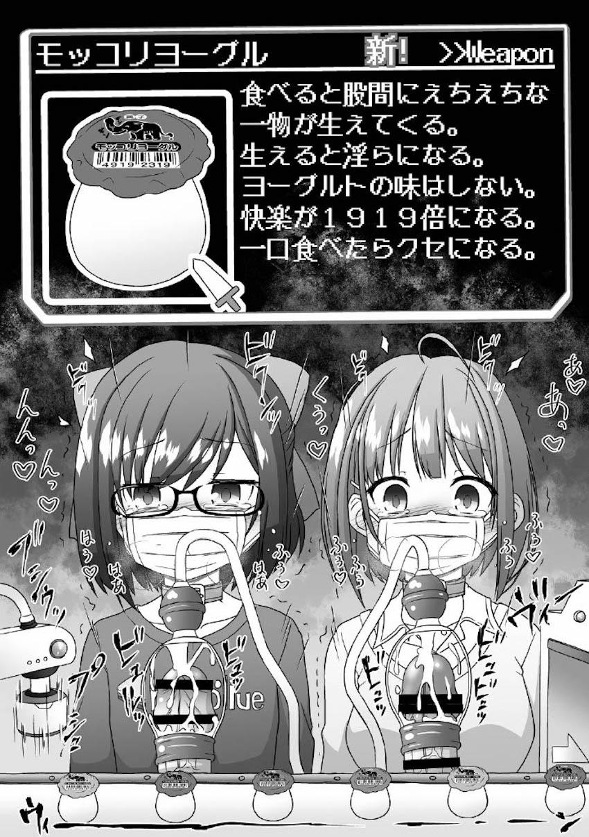 モッコリヨーグルト食べておちんちんが生えちゃったのでふたなりパーティースタート！！！ <> 019