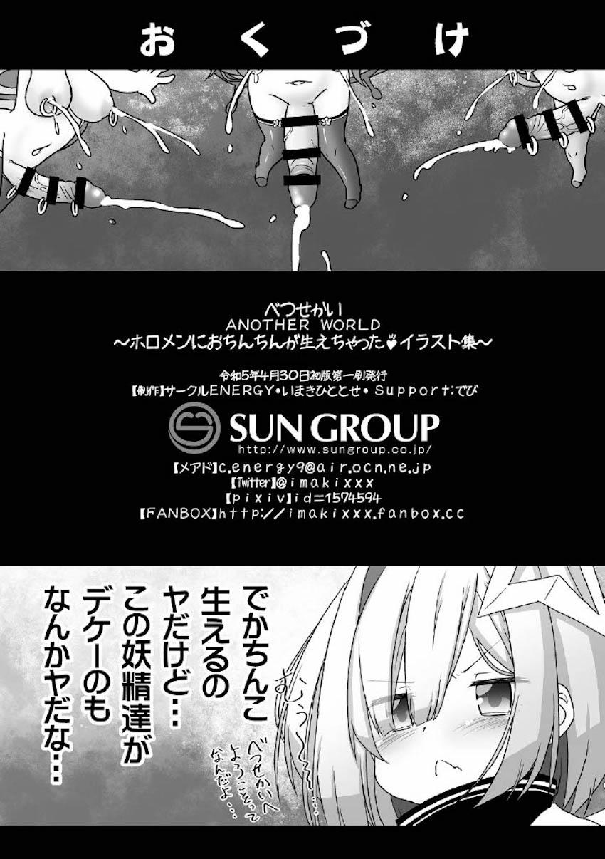 モッコリヨーグルト食べておちんちんが生えちゃったのでふたなりパーティースタート！！！ <> 021