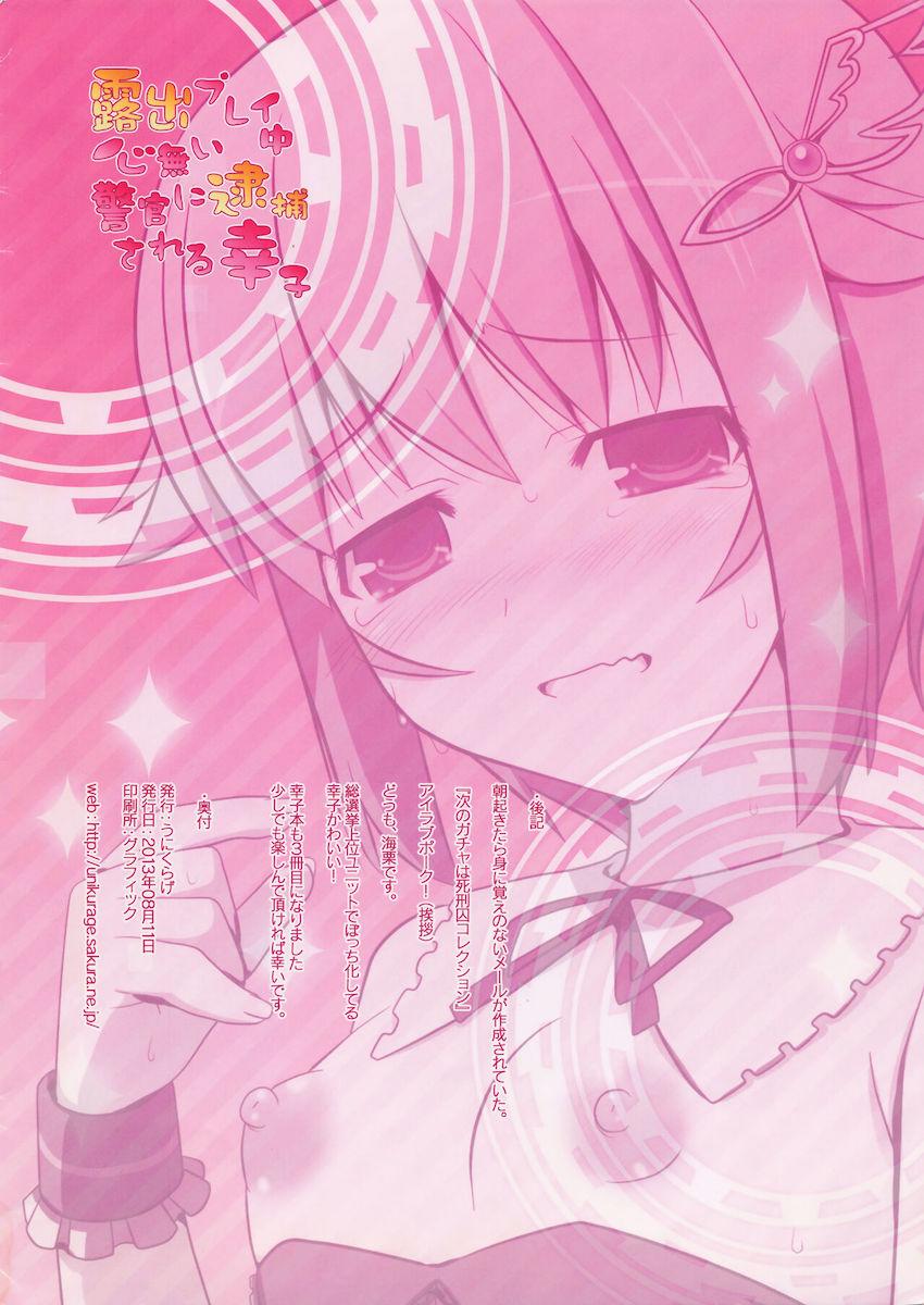 Pに秘密な変態撮影会で目隠し黒人SEXするマゾアイドル輿水幸子 <> 008