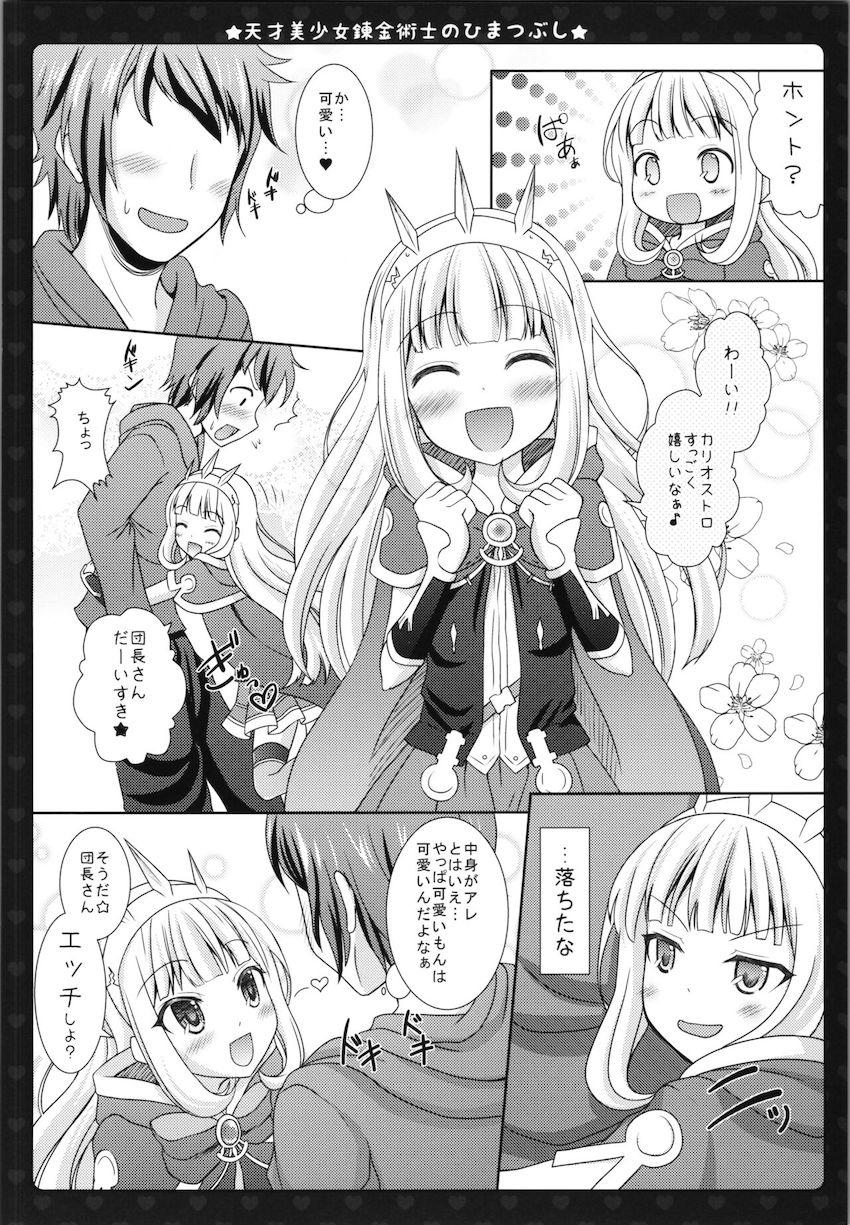 カリオストロに逆レイプ騎乗位で攻められるグラン <> 005