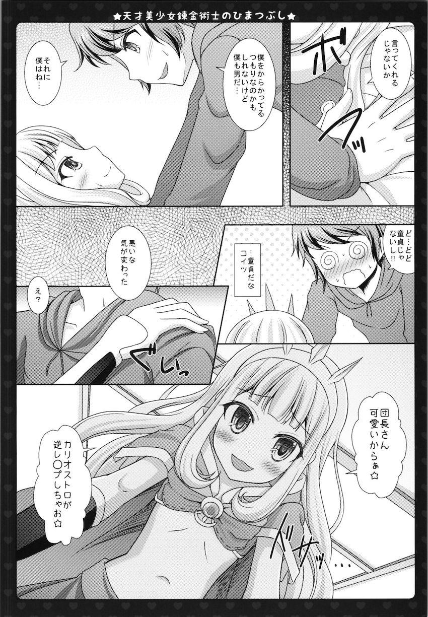 カリオストロに逆レイプ騎乗位で攻められるグラン <> 007