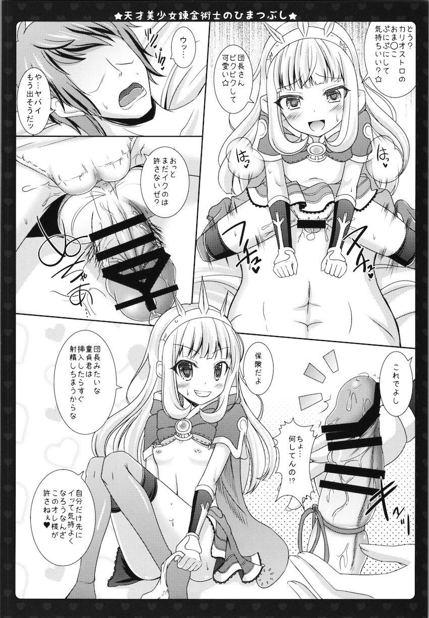 カリオストロに逆レイプ騎乗位で攻められるグラン <> 009