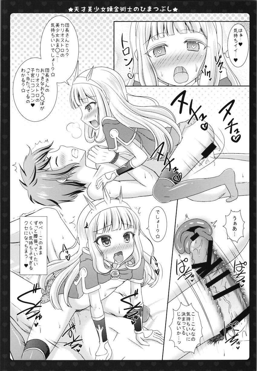 カリオストロに逆レイプ騎乗位で攻められるグラン <> 011