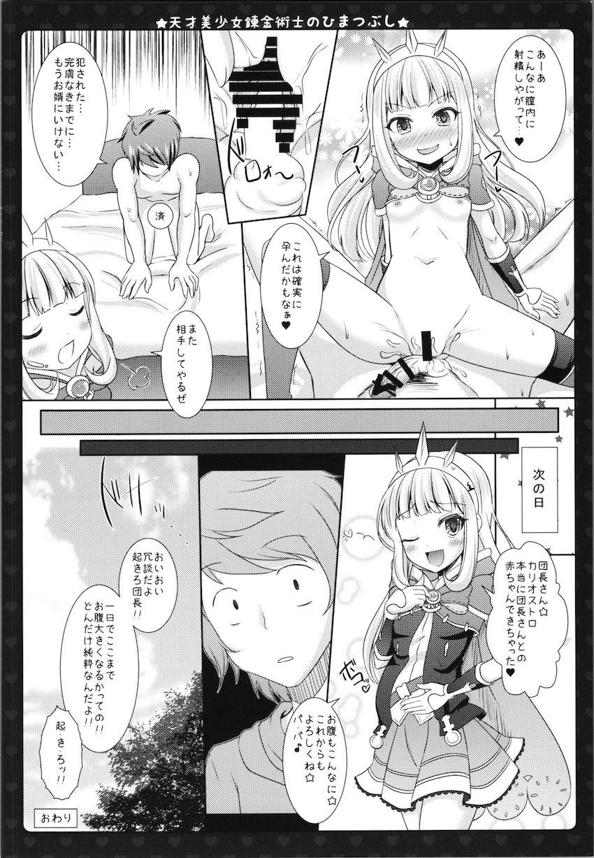カリオストロに逆レイプ騎乗位で攻められるグラン <> 015