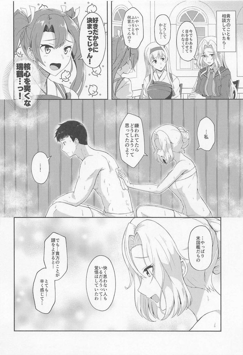 告白して純愛両想いカップルとなった提督とホーネットが中出し初エッチする本 <> 003