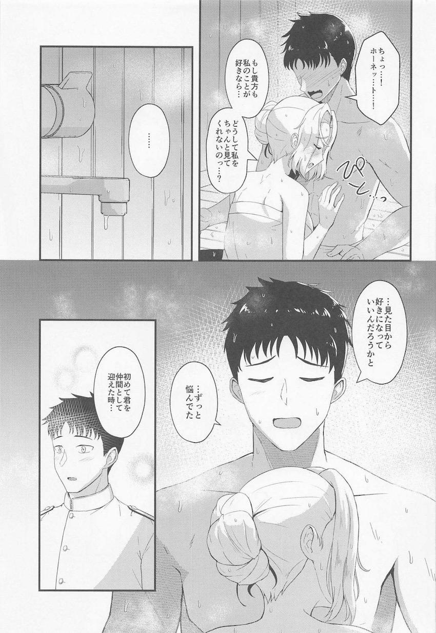 告白して純愛両想いカップルとなった提督とホーネットが中出し初エッチする本 <> 006