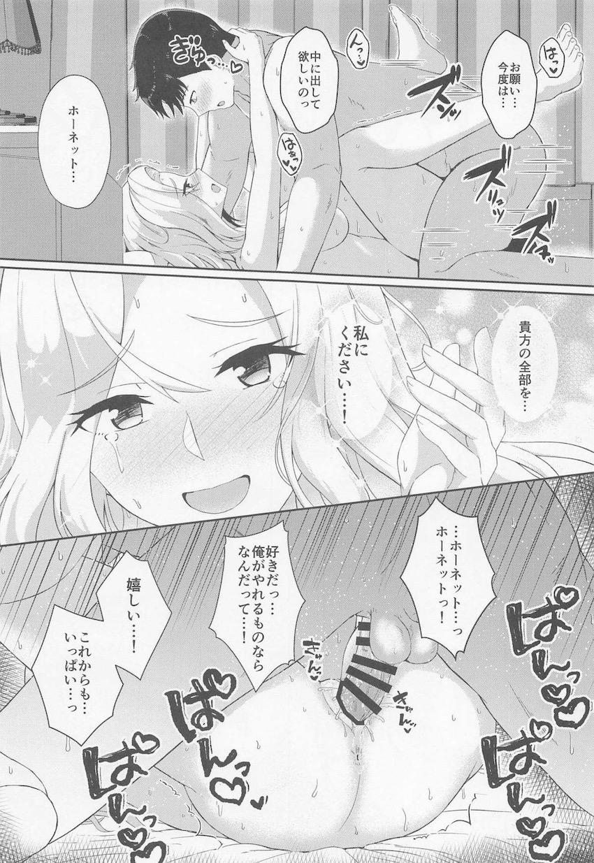 告白して純愛両想いカップルとなった提督とホーネットが中出し初エッチする本 <> 022