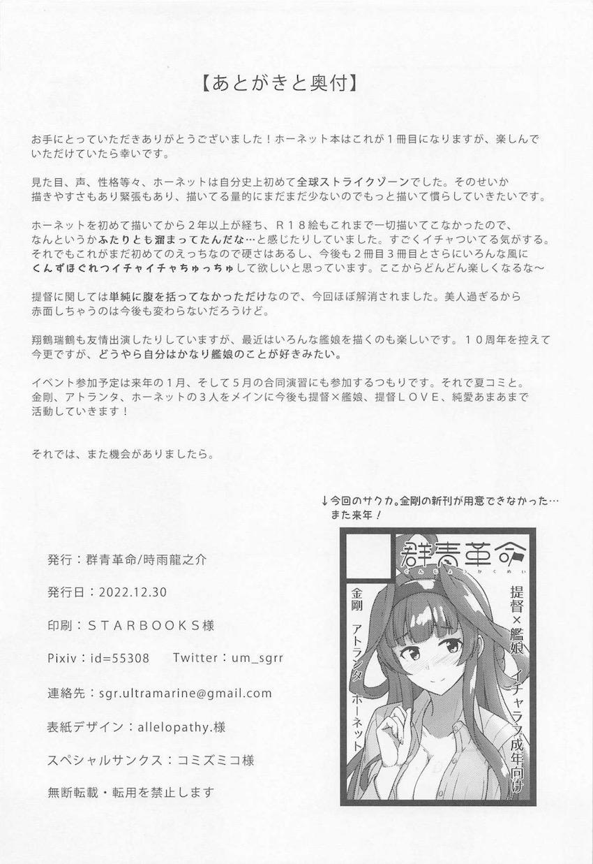 告白して純愛両想いカップルとなった提督とホーネットが中出し初エッチする本 <> 025