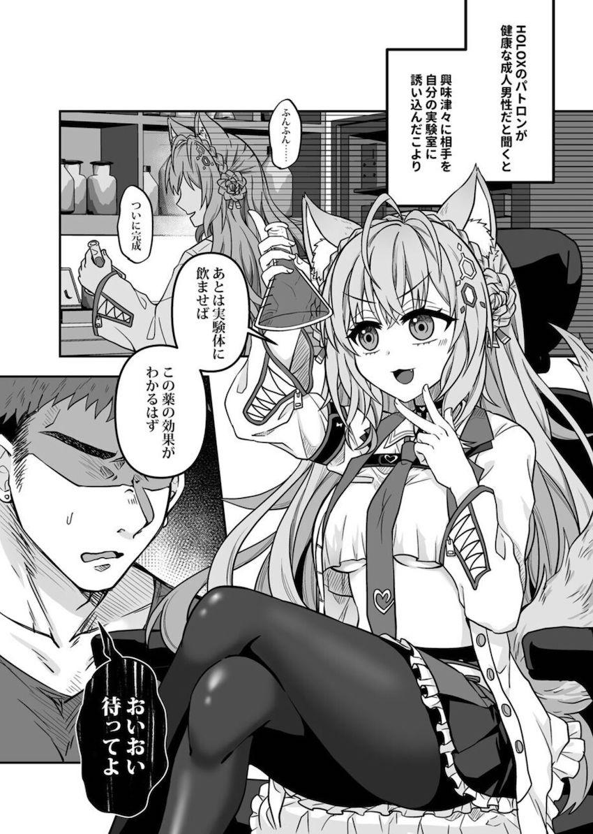 媚薬の実験台にしようとした男に逆にお仕置きされて調教されちゃう博衣こより！ <> 003
