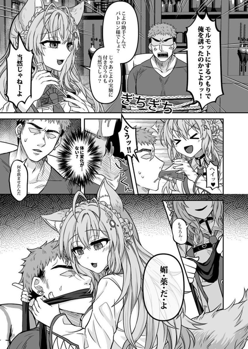 媚薬の実験台にしようとした男に逆にお仕置きされて調教されちゃう博衣こより！ <> 004