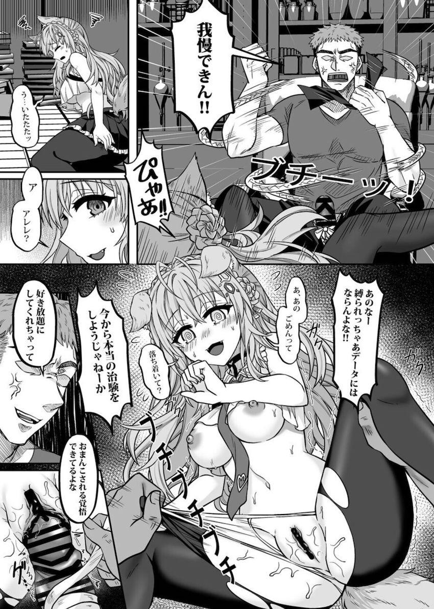媚薬の実験台にしようとした男に逆にお仕置きされて調教されちゃう博衣こより！ <> 010