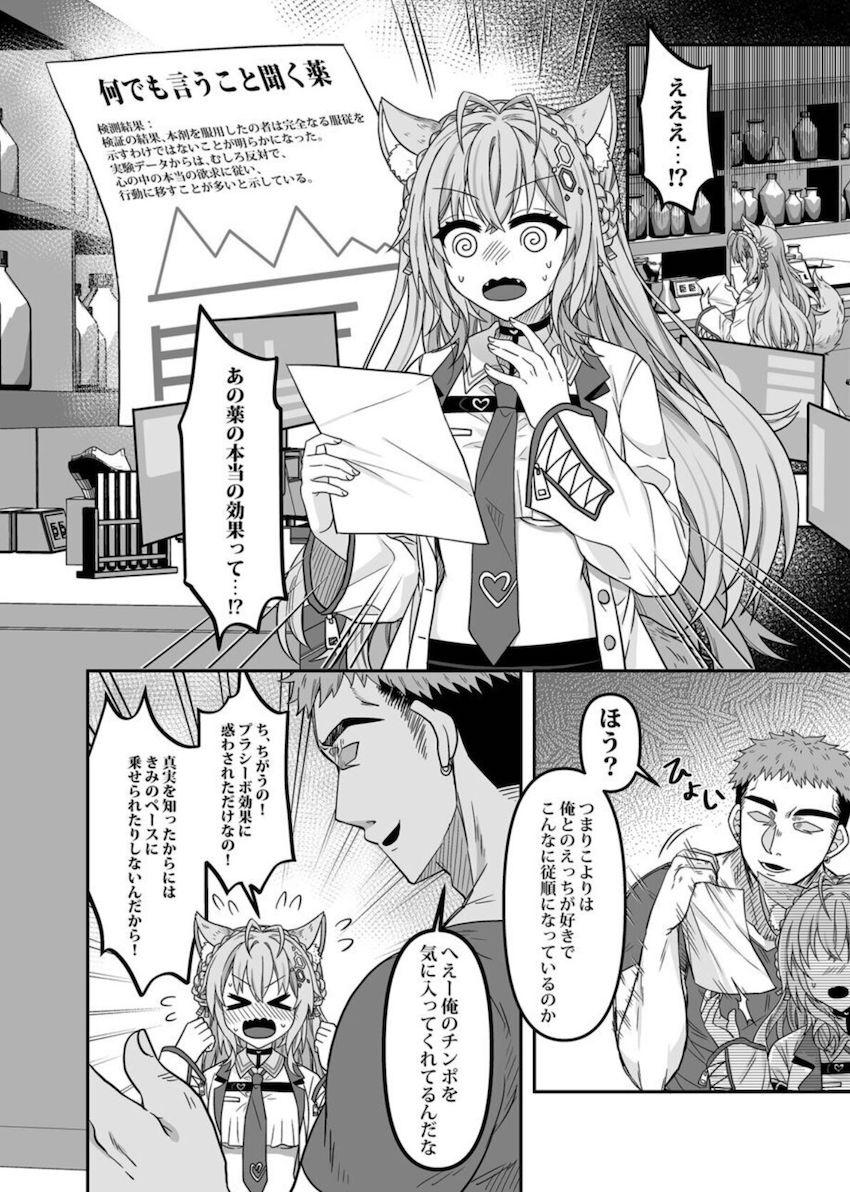 媚薬の実験台にしようとした男に逆にお仕置きされて調教されちゃう博衣こより！ <> 021