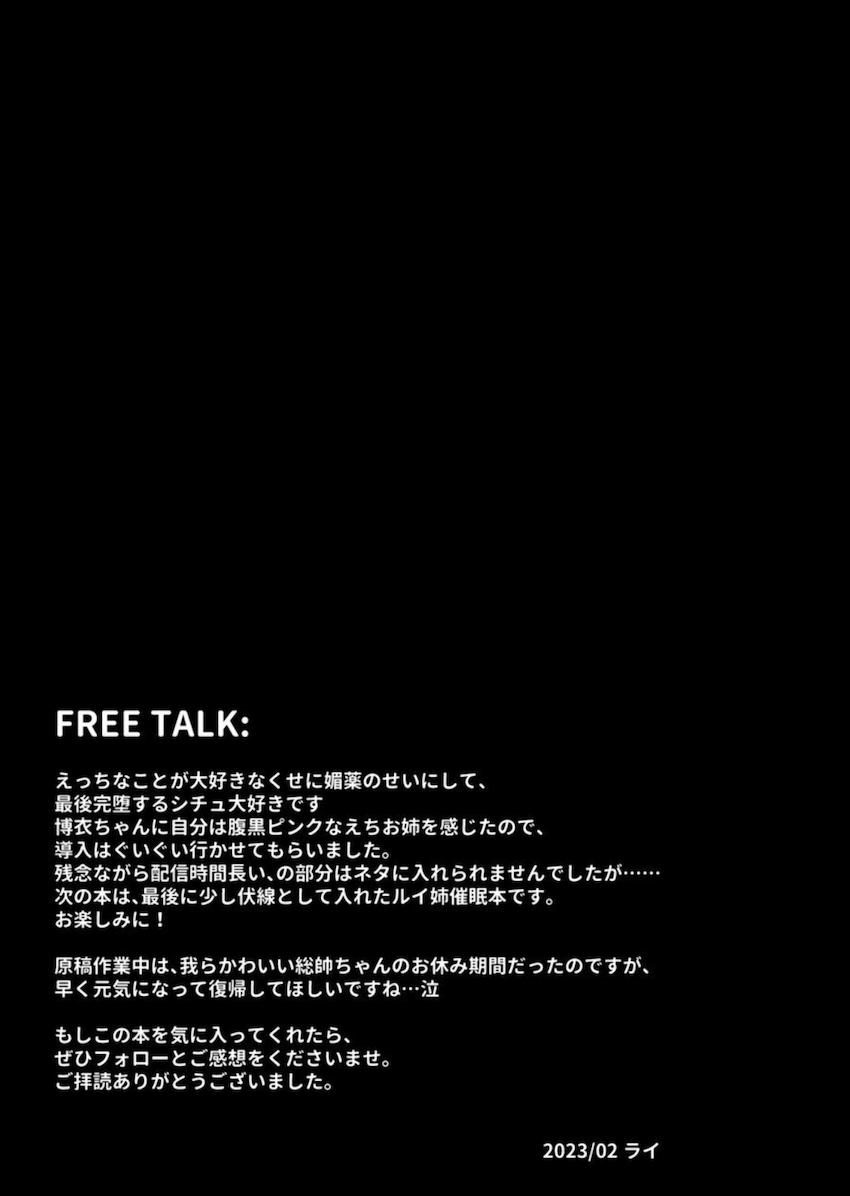 媚薬の実験台にしようとした男に逆にお仕置きされて調教されちゃう博衣こより！ <> 026