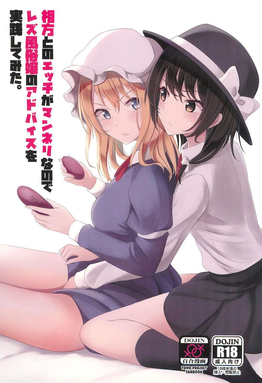 蓮メリイカせ合い百合えっち！ <> 1