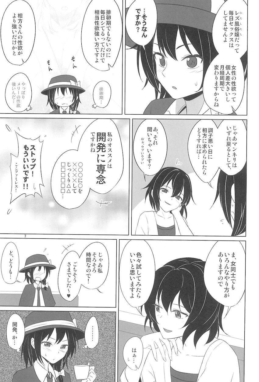 蓮メリイカせ合い百合えっち！ <> 006