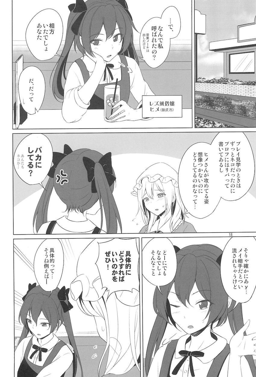 蓮メリイカせ合い百合えっち！ <> 017