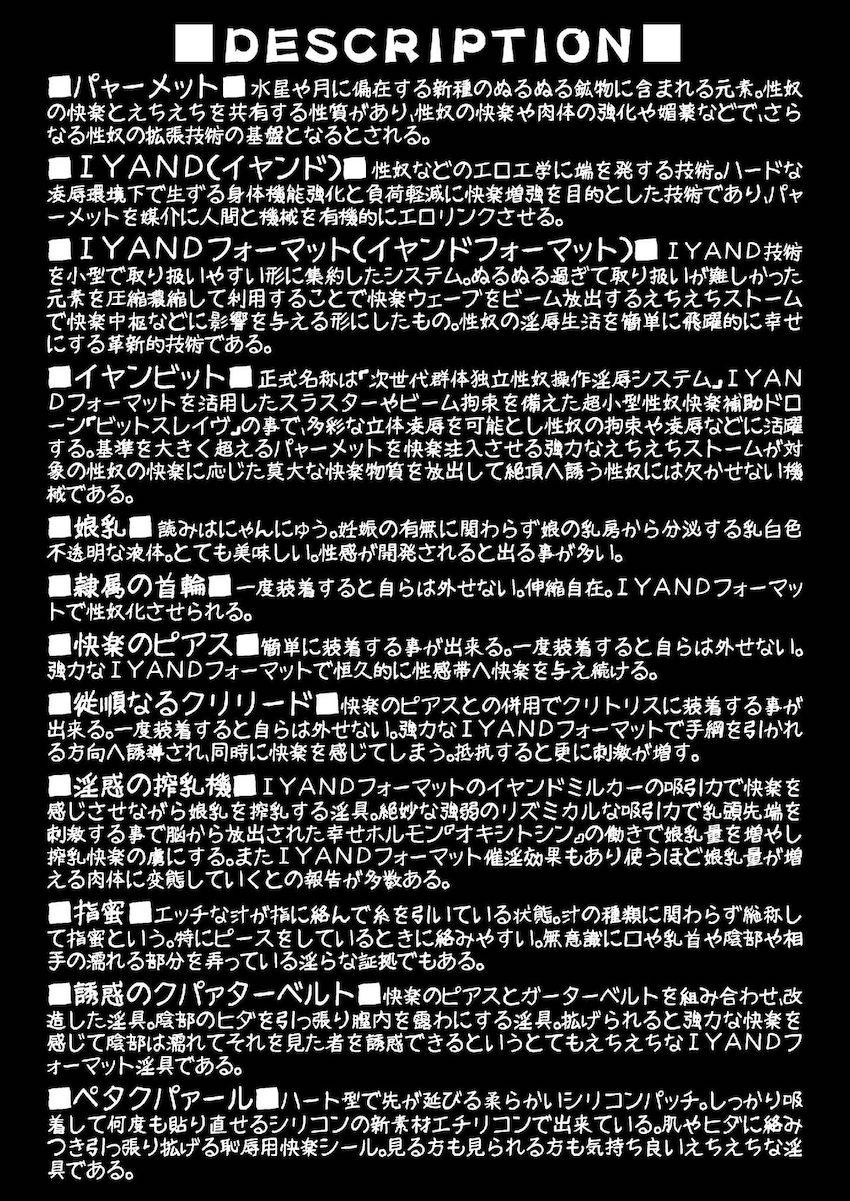 イチャラブ百合えっち生活を続けていたスレッタとミオリネを性奴改造して輪姦凌辱調教する本 <> 004