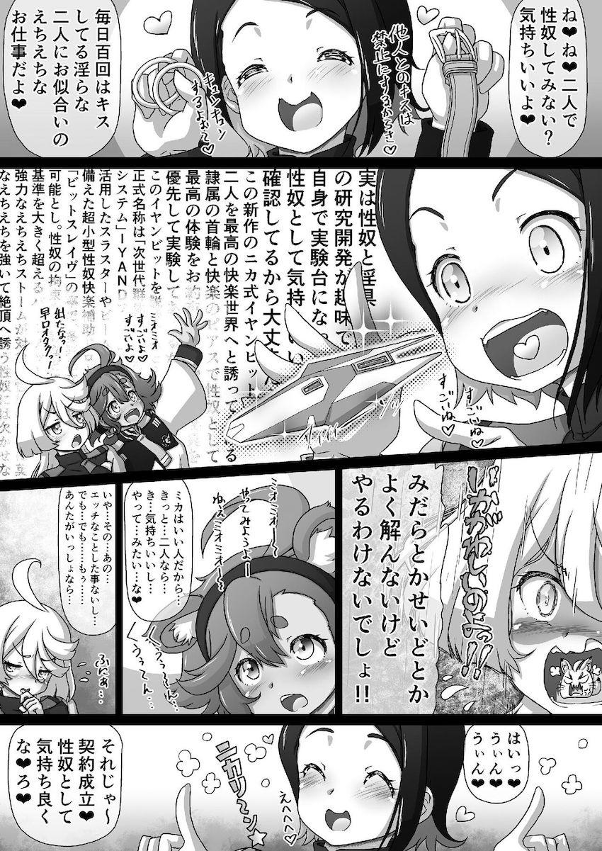 イチャラブ百合えっち生活を続けていたスレッタとミオリネを性奴改造して輪姦凌辱調教する本 <> 009