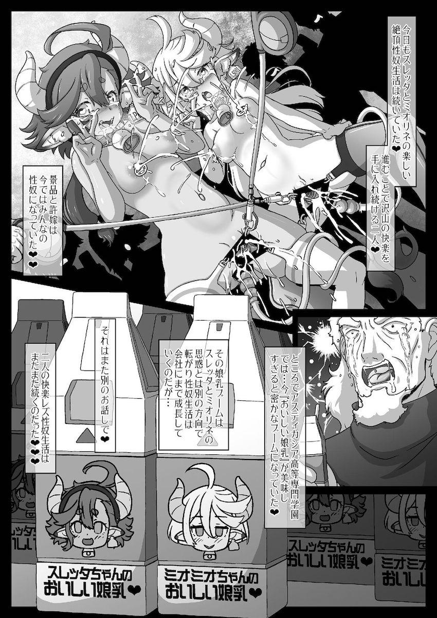 イチャラブ百合えっち生活を続けていたスレッタとミオリネを性奴改造して輪姦凌辱調教する本 <> 030