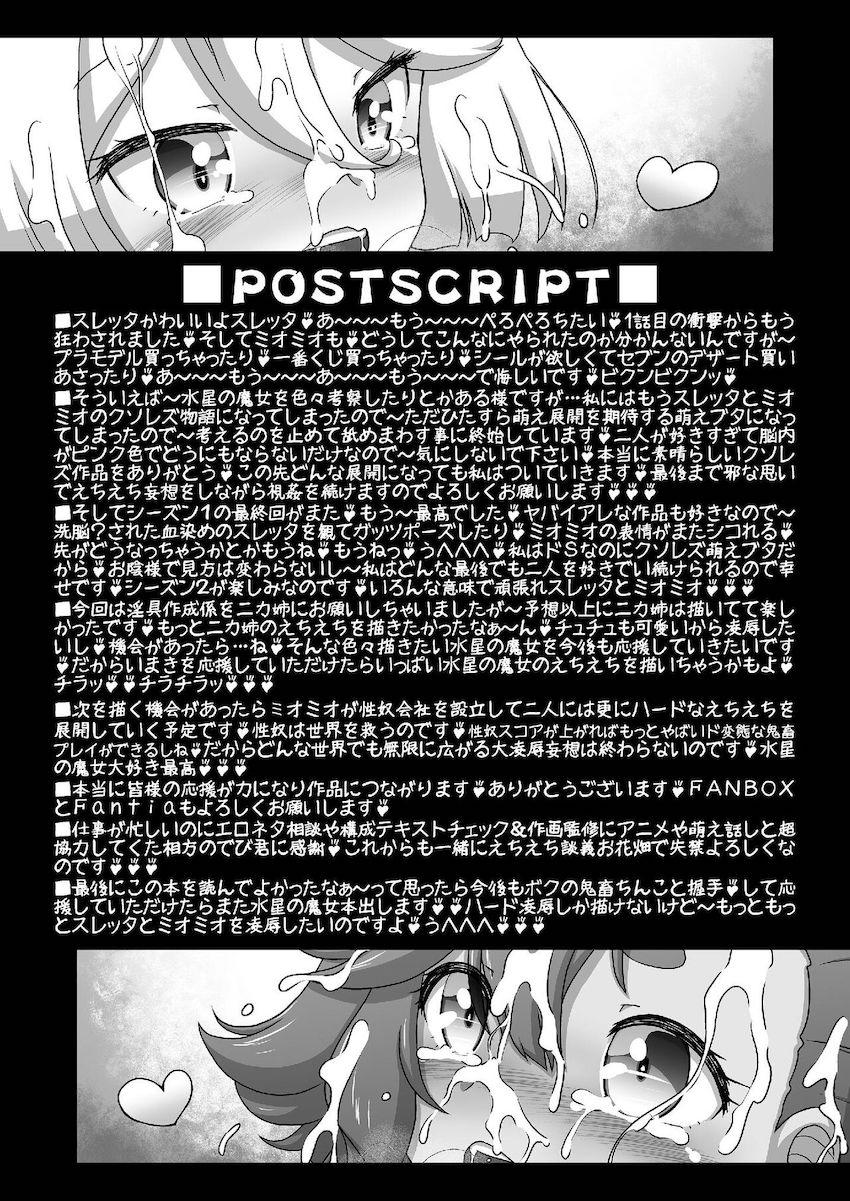イチャラブ百合えっち生活を続けていたスレッタとミオリネを性奴改造して輪姦凌辱調教する本 <> 032