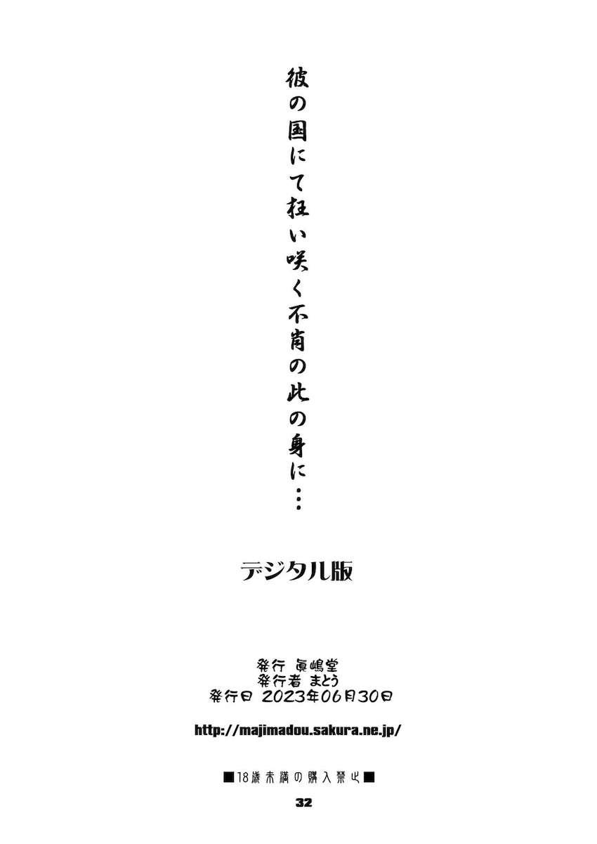 おのぼりさんに一服盛ってどろどろまんこに全力種付け配信！ <> 032