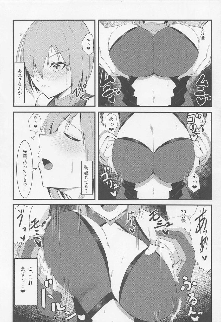 凄テクどすけべマッサージで快楽堕ちするマシュ <> 009