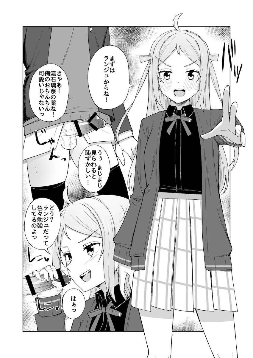 チンポが生えたり生えてなかったりするニジガクヒロイン全員とレズセックス！ <> 005