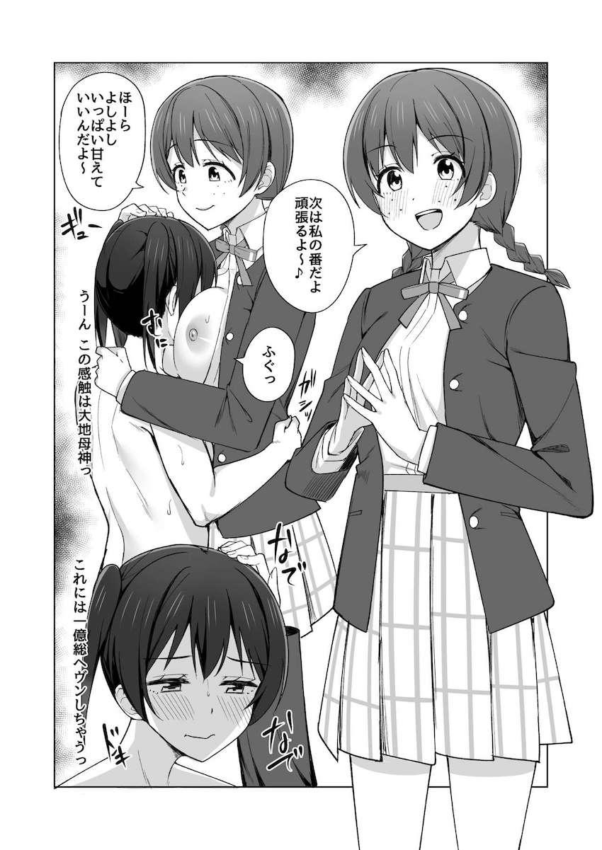 チンポが生えたり生えてなかったりするニジガクヒロイン全員とレズセックス！ <> 007