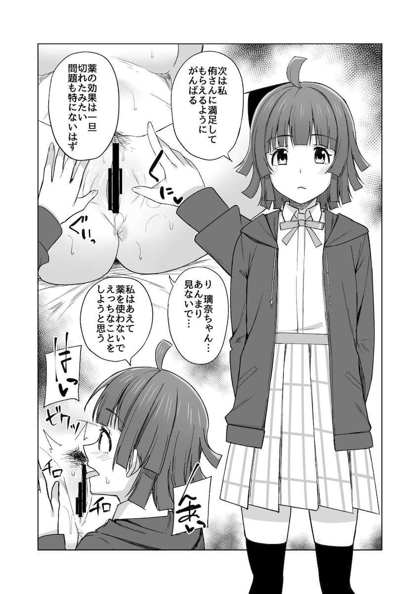 チンポが生えたり生えてなかったりするニジガクヒロイン全員とレズセックス！ <> 009