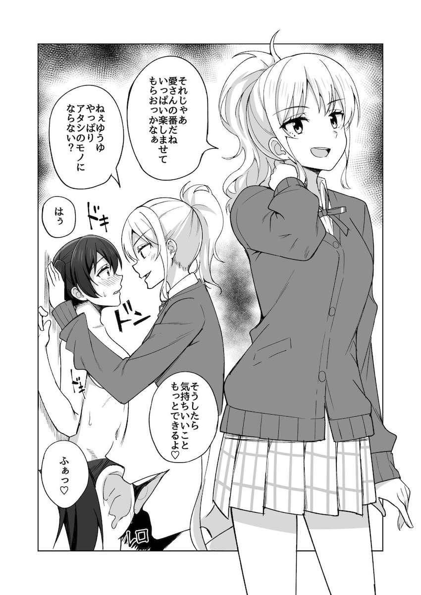 チンポが生えたり生えてなかったりするニジガクヒロイン全員とレズセックス！ <> 011