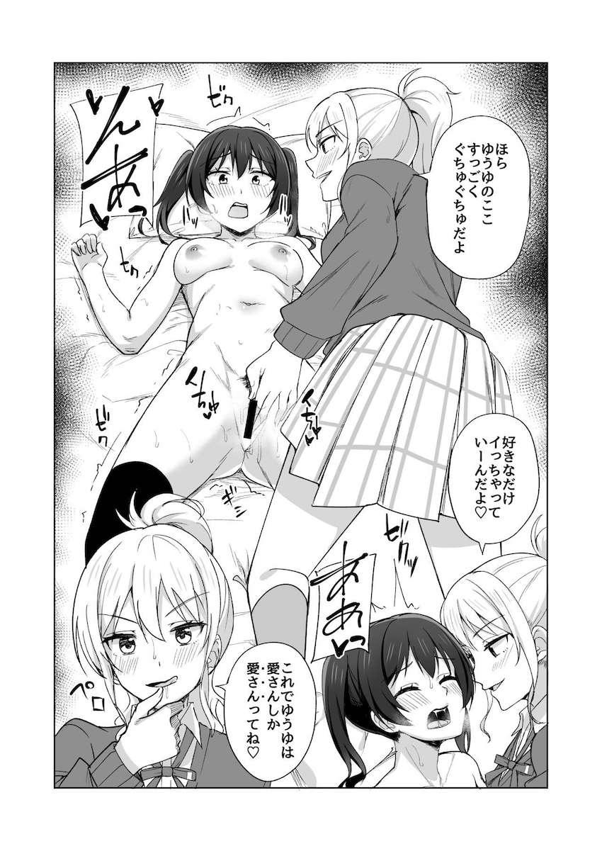 チンポが生えたり生えてなかったりするニジガクヒロイン全員とレズセックス！ <> 012