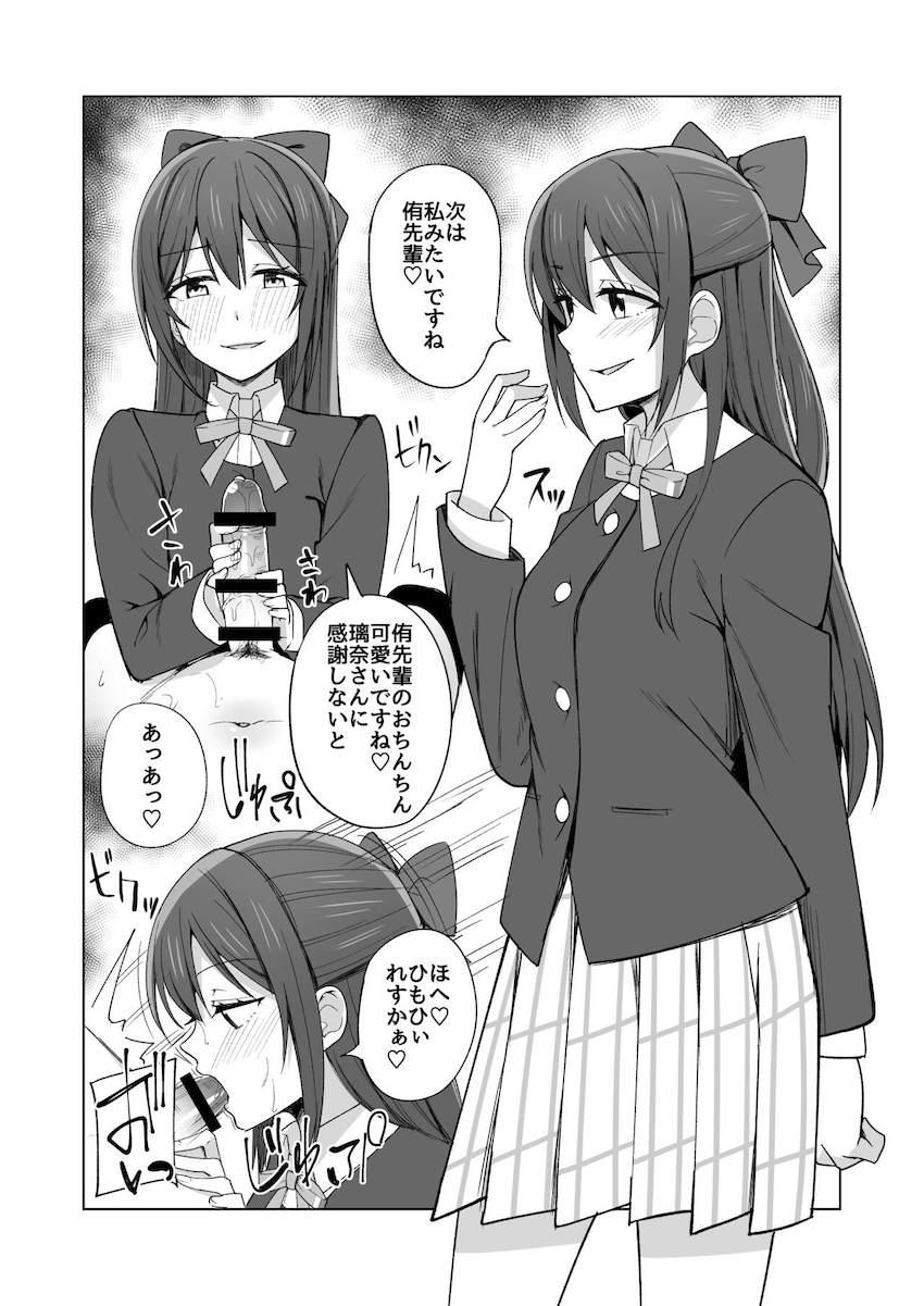 チンポが生えたり生えてなかったりするニジガクヒロイン全員とレズセックス！ <> 013