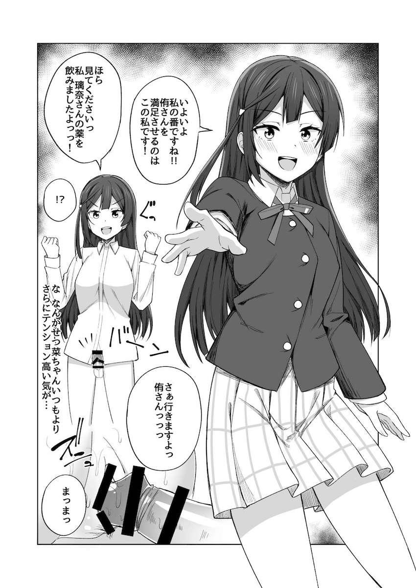 チンポが生えたり生えてなかったりするニジガクヒロイン全員とレズセックス！ <> 015