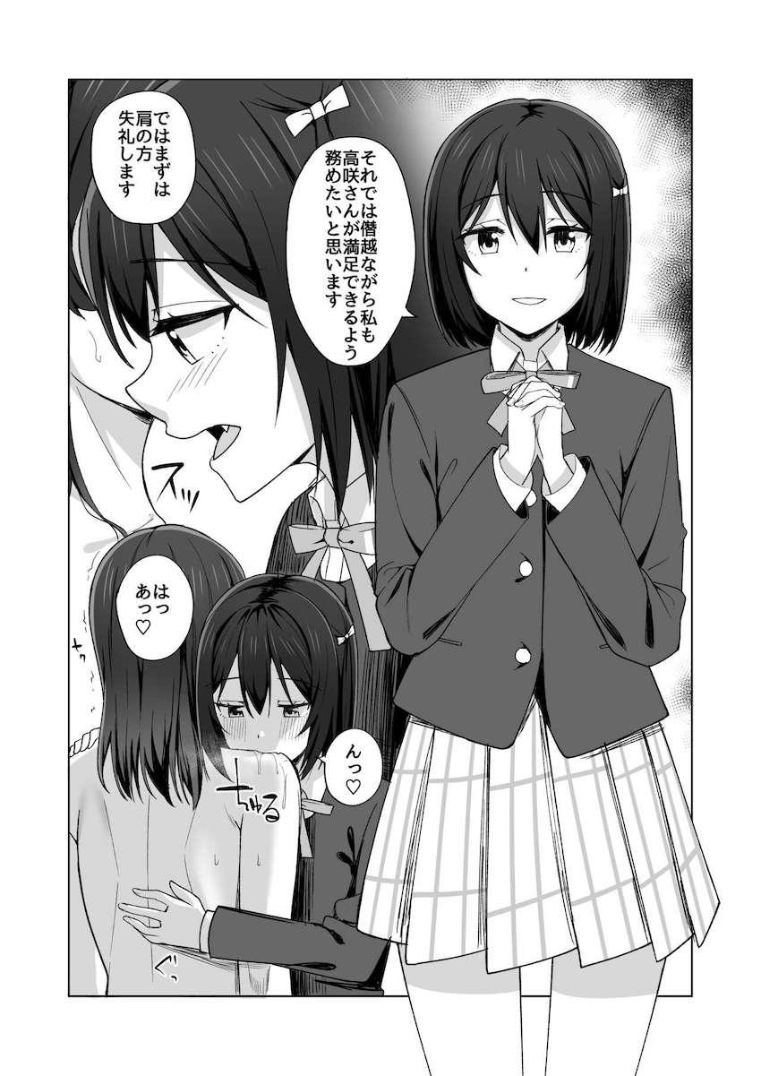 チンポが生えたり生えてなかったりするニジガクヒロイン全員とレズセックス！ <> 017