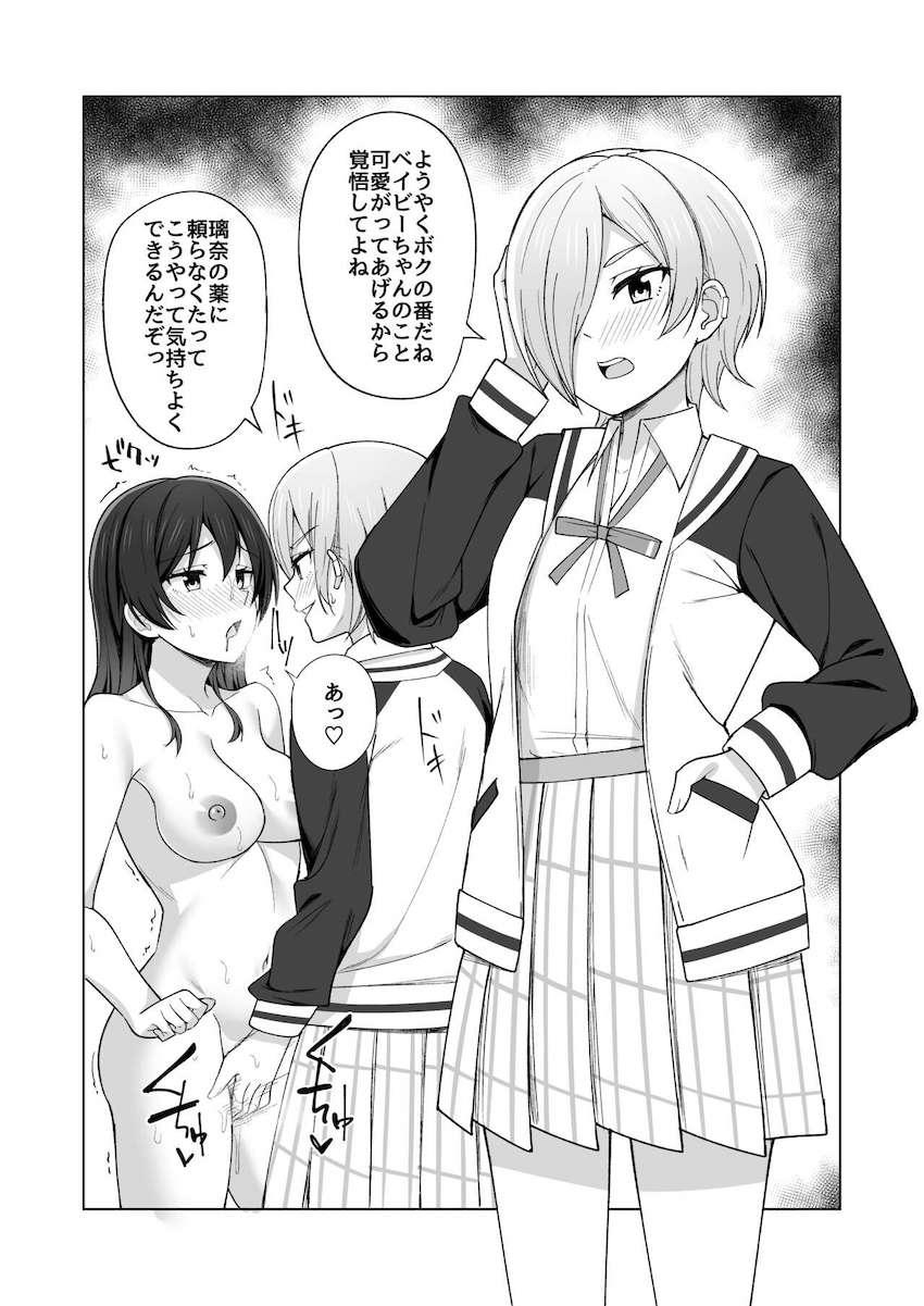 チンポが生えたり生えてなかったりするニジガクヒロイン全員とレズセックス！ <> 019